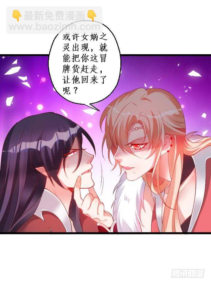 《聊聊斋》寻找女蜗之灵！ 第40页