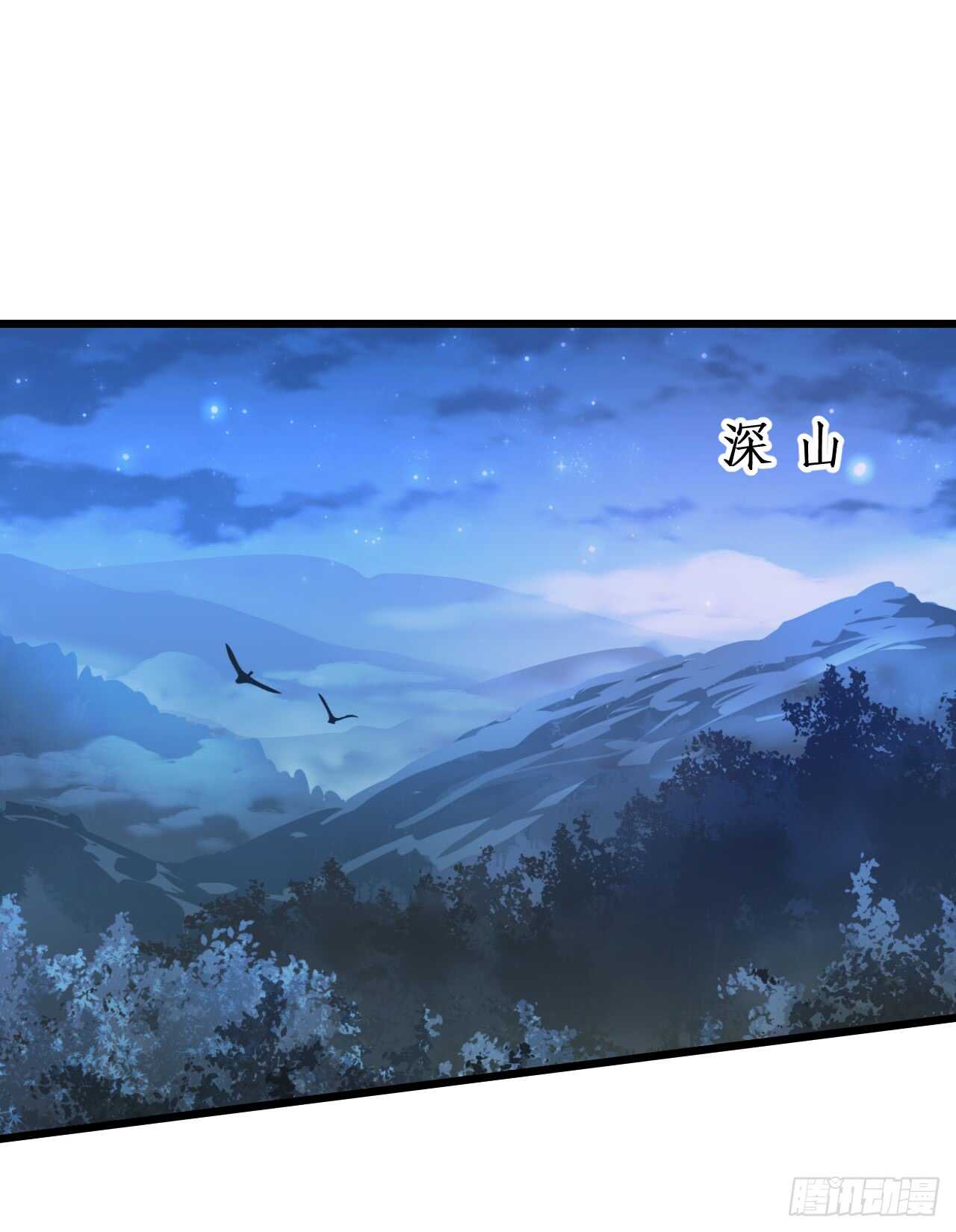 《聊聊斋》寻找女蜗之灵！ 第41页