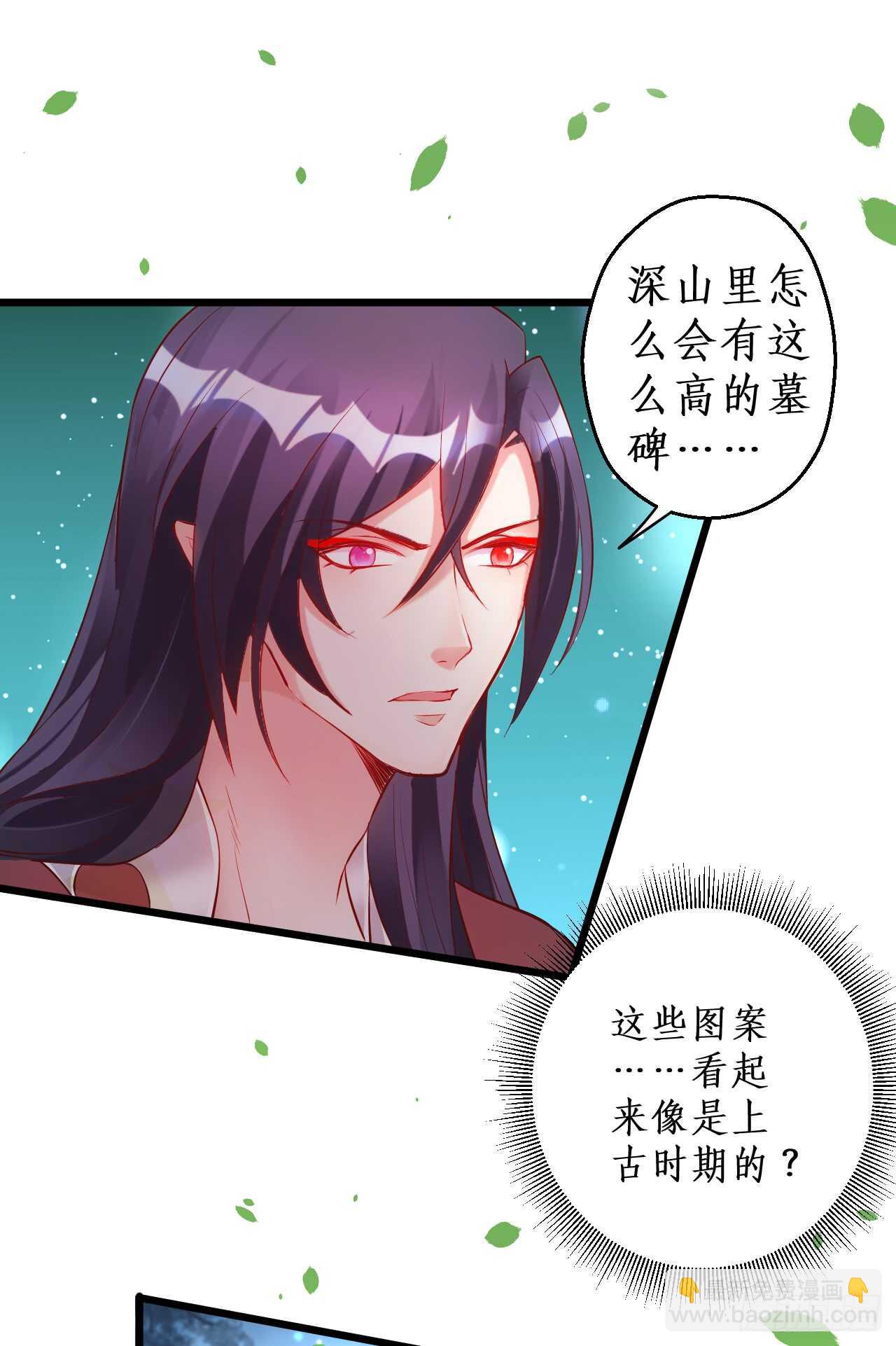 《聊聊斋》寻找女蜗之灵！ 第47页
