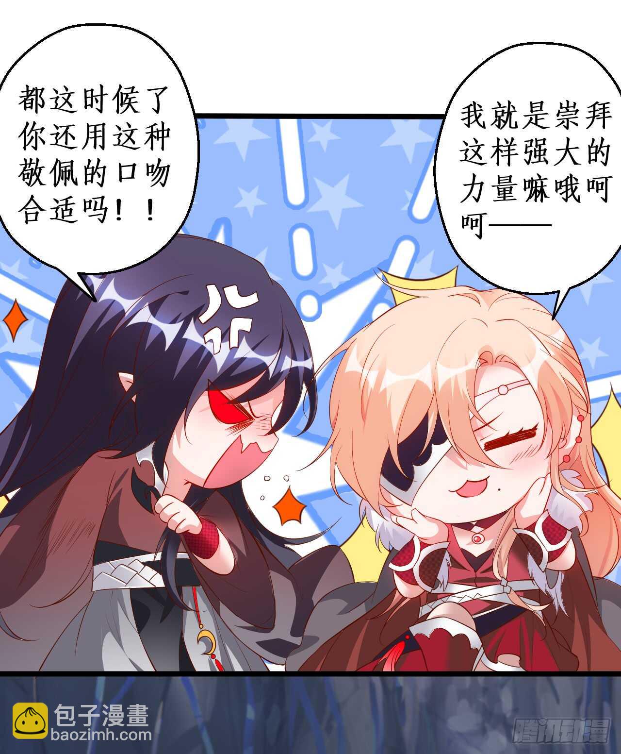 《聊聊斋》黑山命悬一线！ 第16页