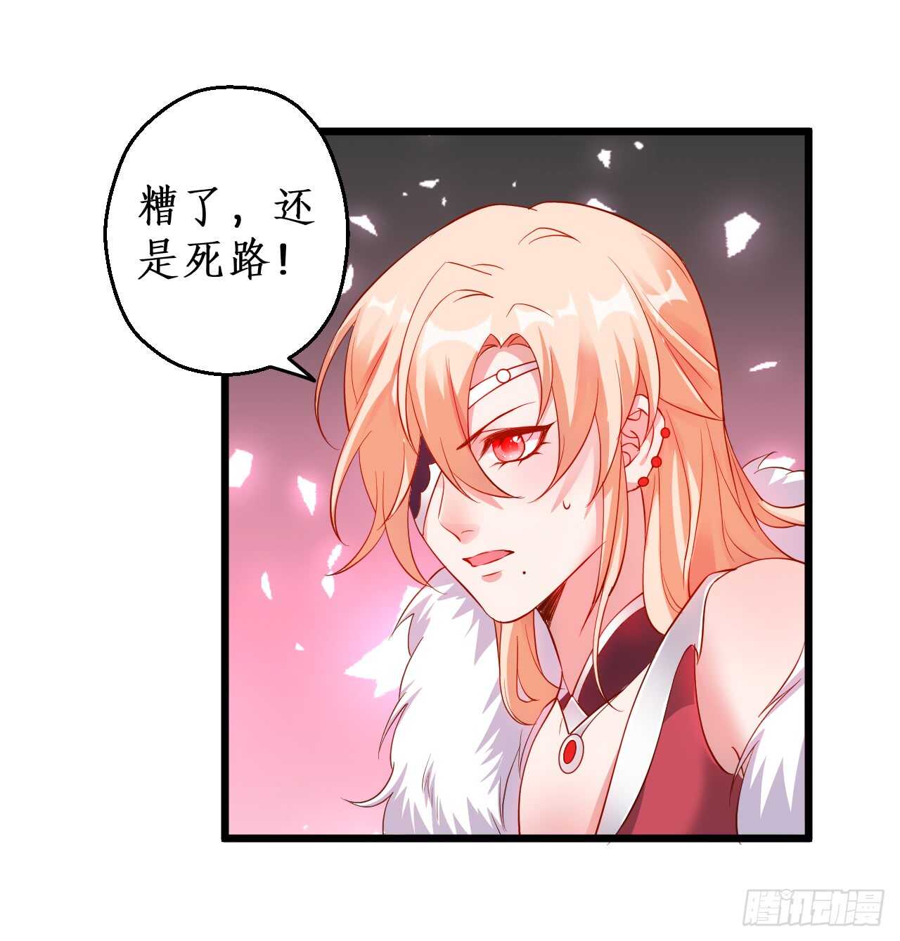 《聊聊斋》黑山命悬一线！ 第33页