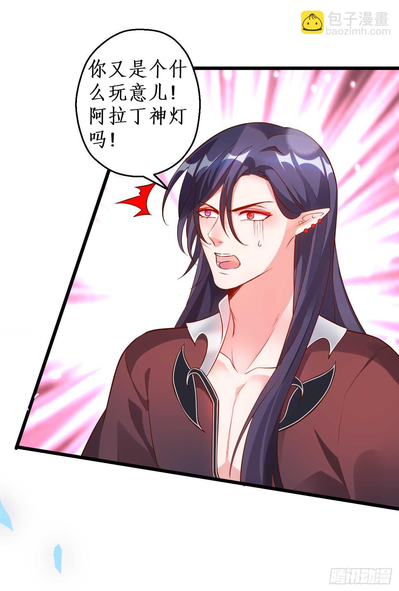 《聊聊斋》我就是伏羲？！ 第16页