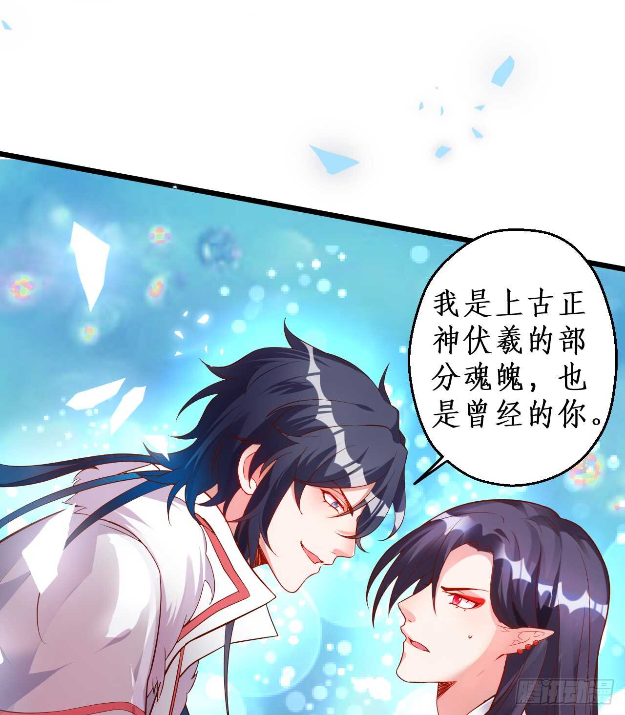《聊聊斋》我就是伏羲？！ 第17页