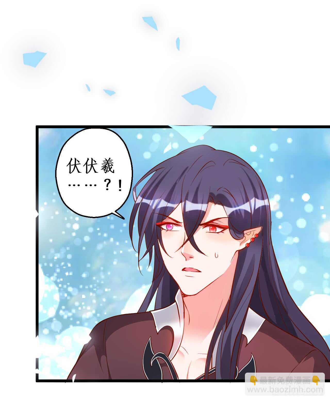 《聊聊斋》我就是伏羲？！ 第19页