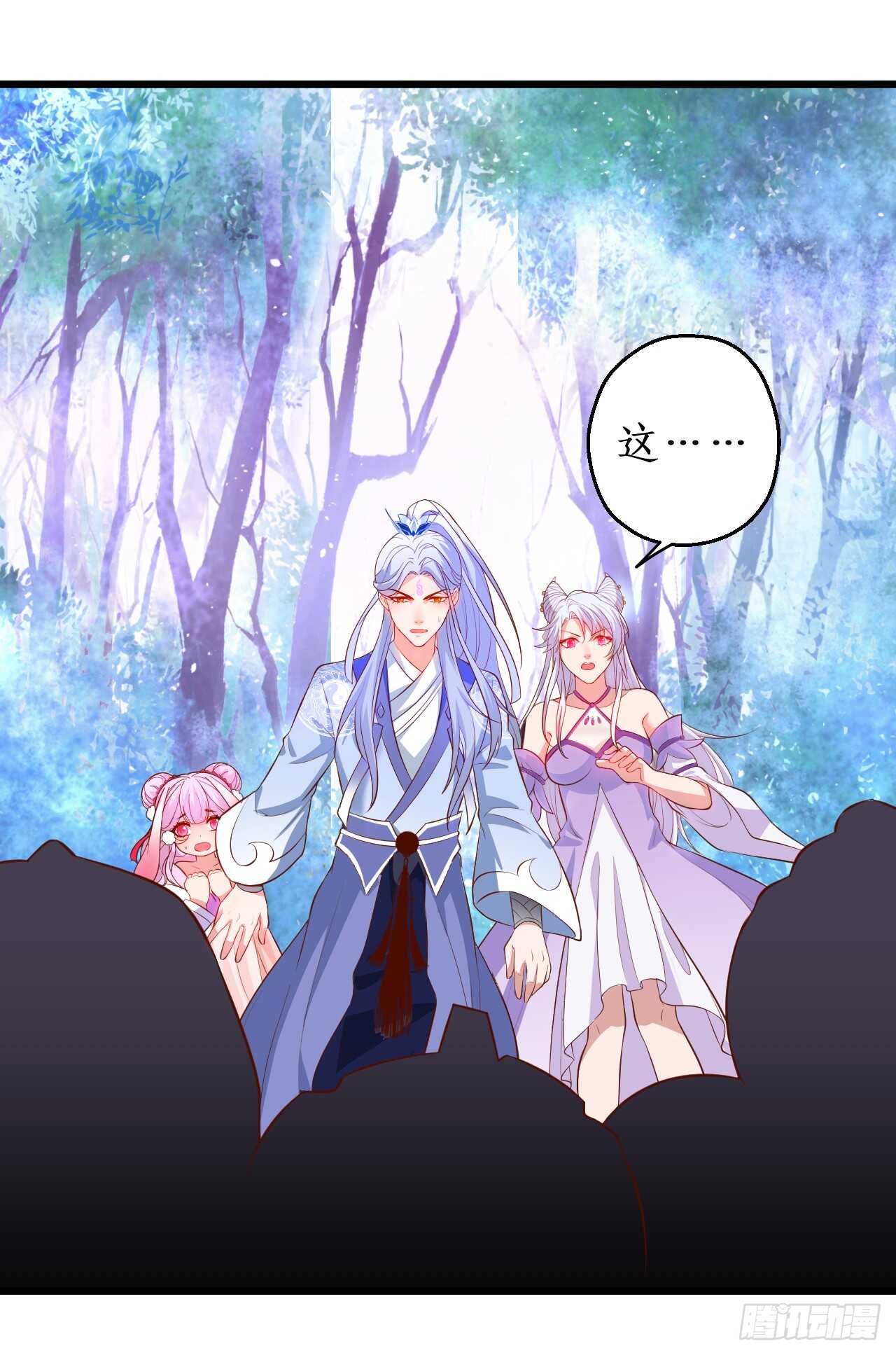 《聊聊斋》我就是伏羲？！ 第23页