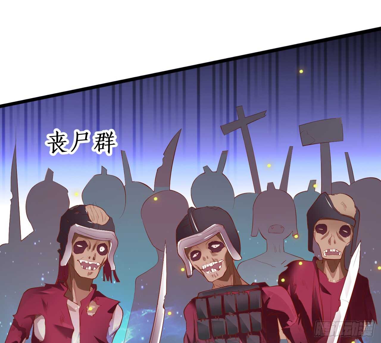 《聊聊斋》我就是伏羲？！ 第25页