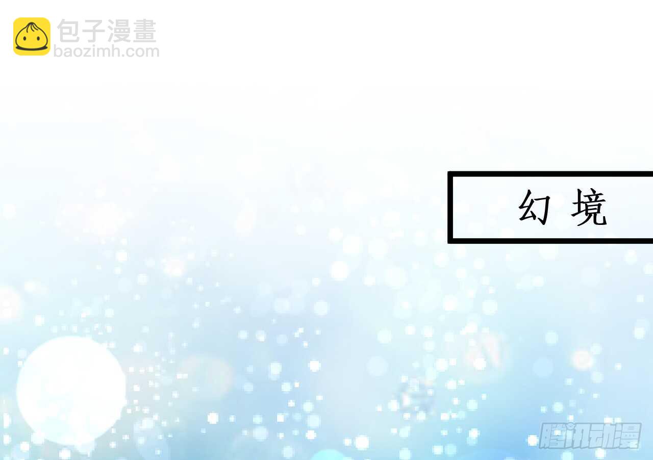 《聊聊斋》我就是伏羲？！ 第28页