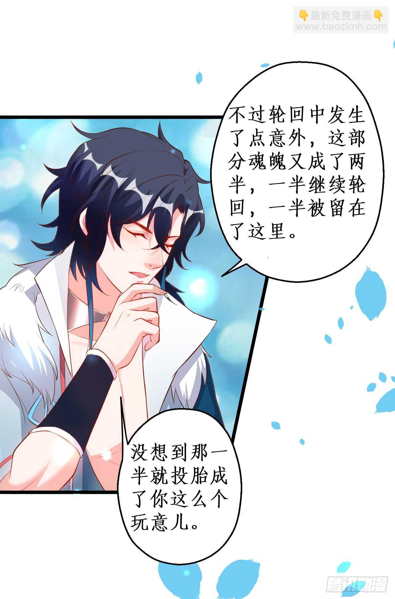 《聊聊斋》我就是伏羲？！ 第31页