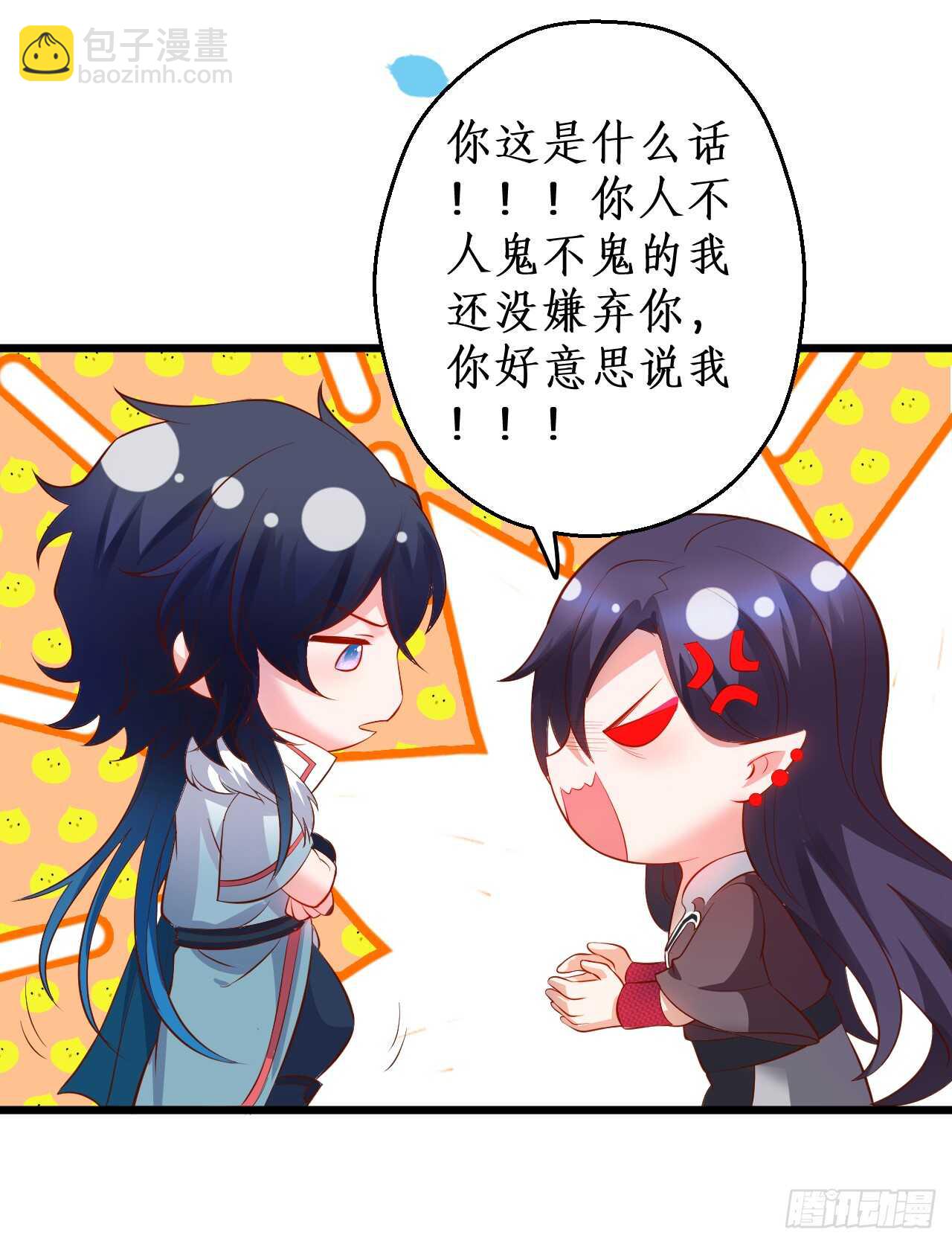 《聊聊斋》我就是伏羲？！ 第33页