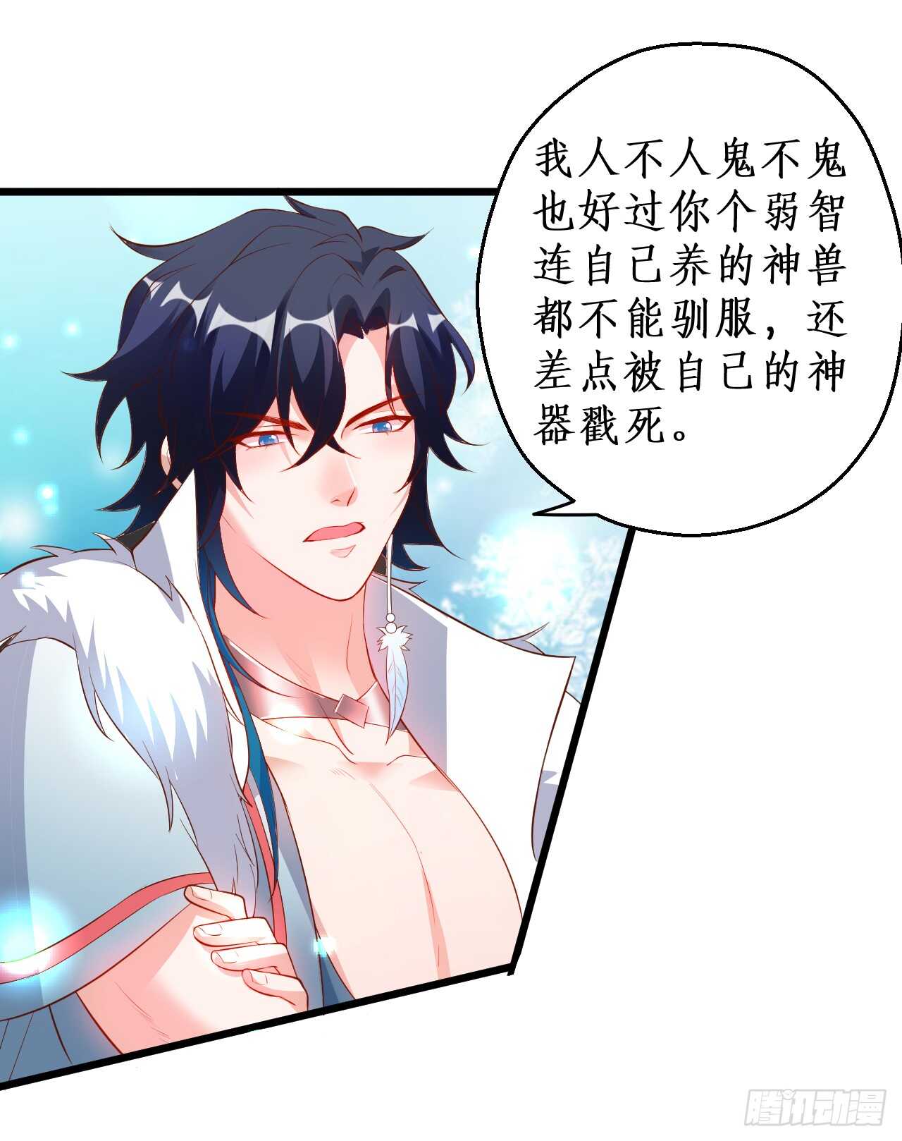 《聊聊斋》我就是伏羲？！ 第34页