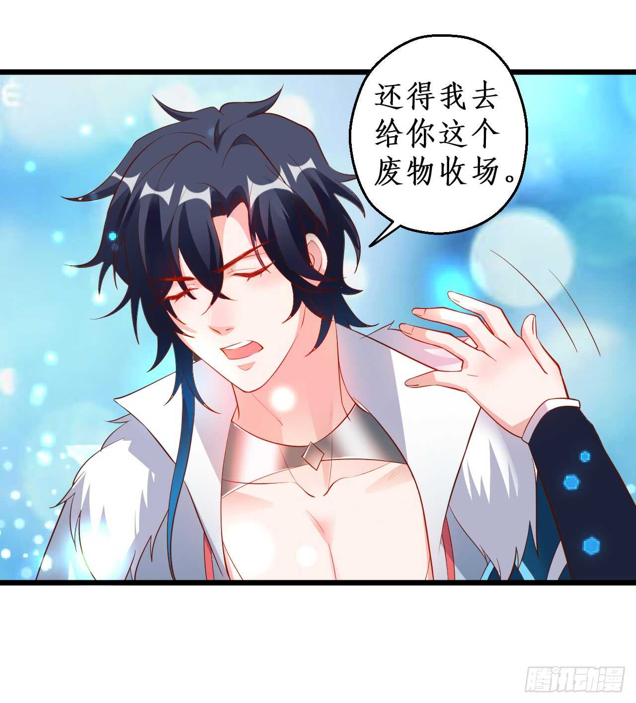《聊聊斋》我就是伏羲？！ 第36页
