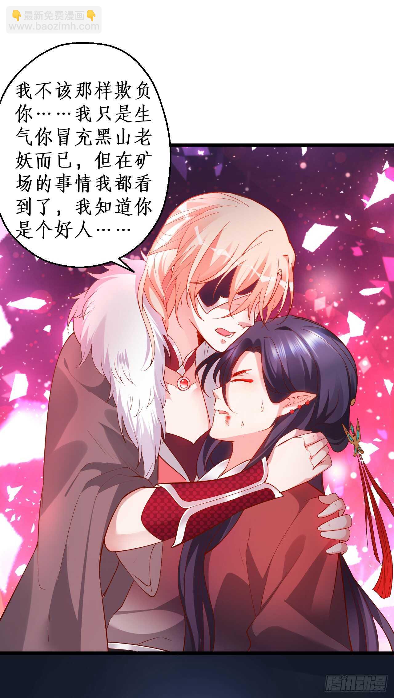 《聊聊斋》我就是伏羲？！ 第8页
