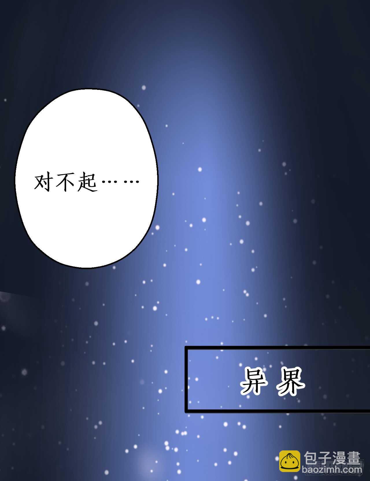 《聊聊斋》我就是伏羲？！ 第9页