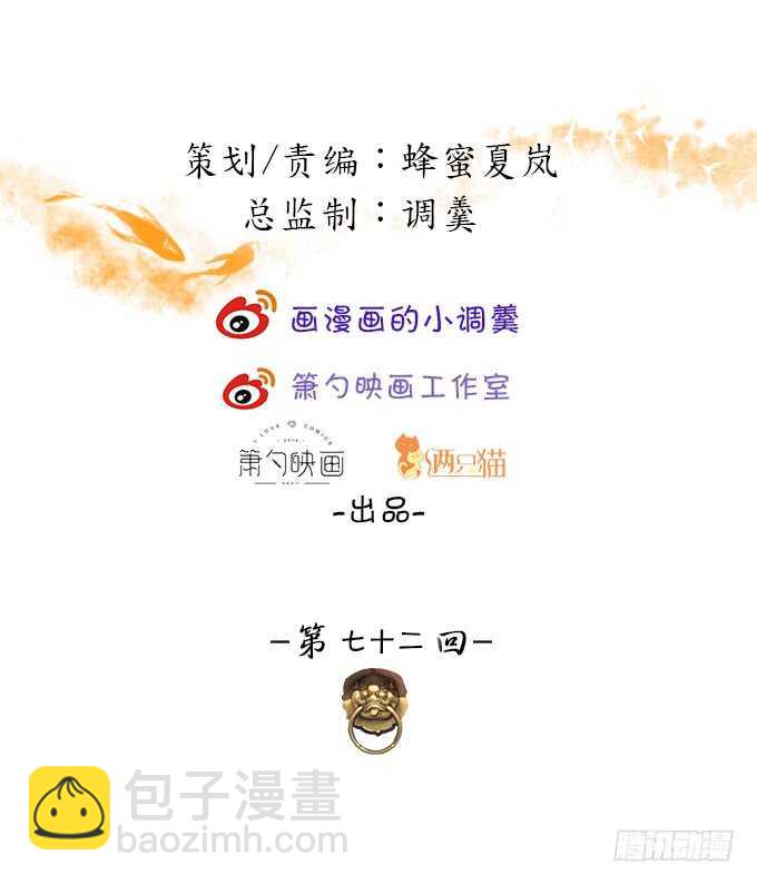 《聊聊斋》道观的新危机！ 第2页