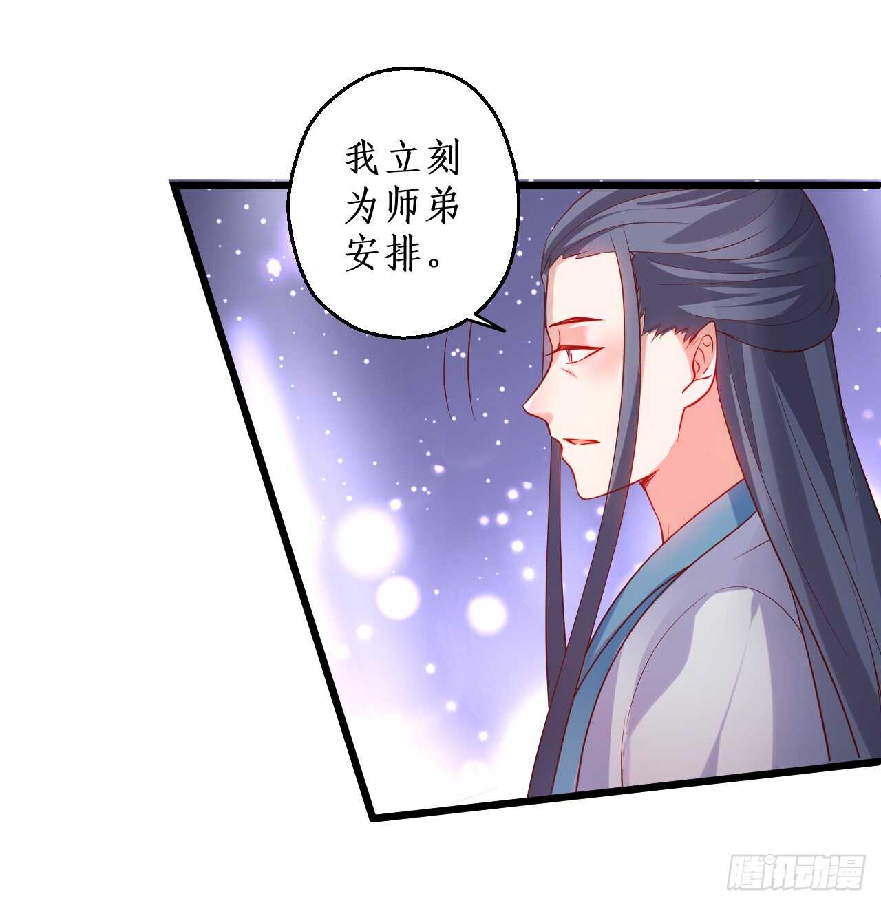 《聊聊斋》道观的新危机！ 第39页