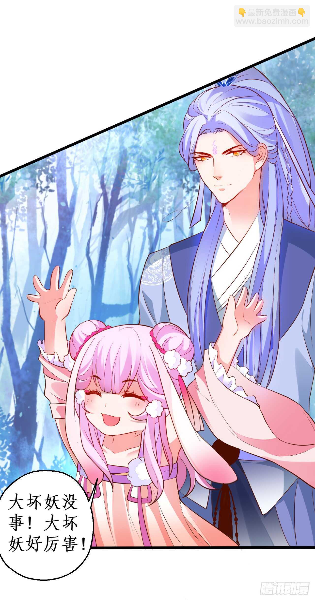 《聊聊斋》大坏妖！我回来了！ 第33页