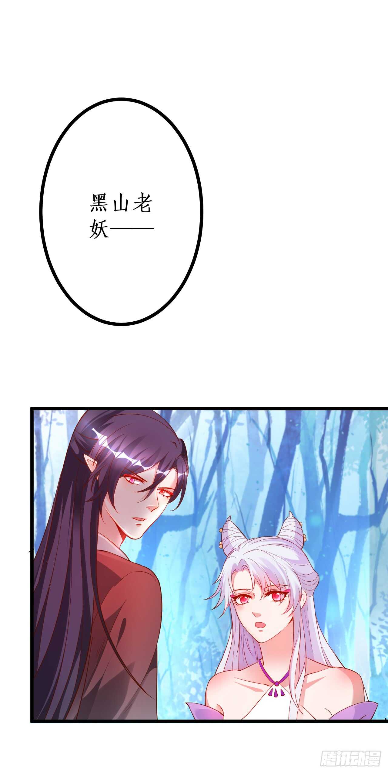 《聊聊斋》大坏妖！我回来了！ 第36页
