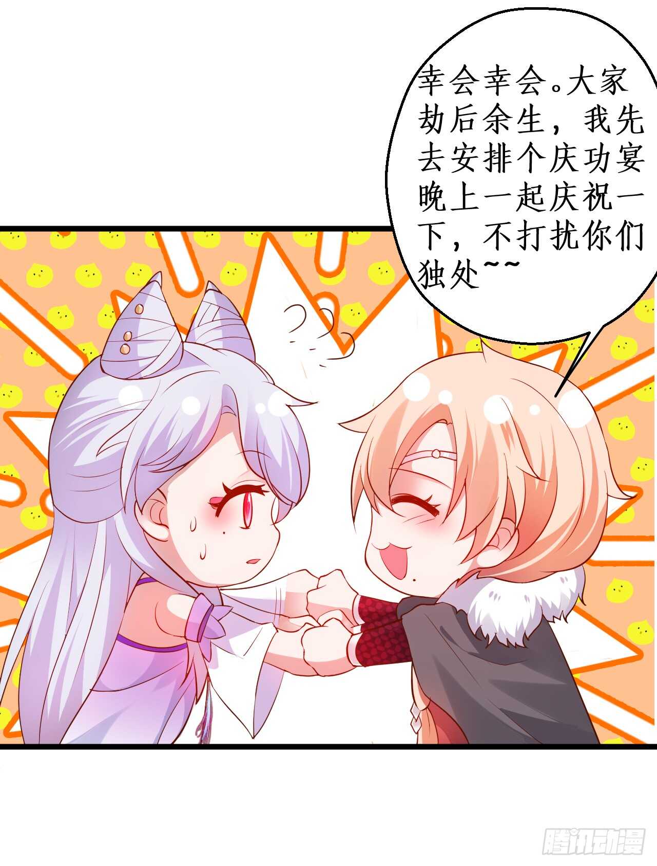 《聊聊斋》大坏妖！我回来了！ 第42页