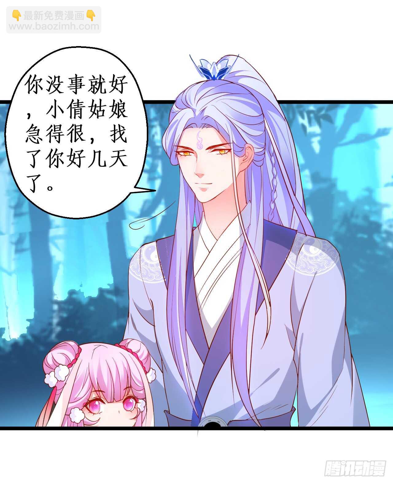《聊聊斋》大坏妖！我回来了！ 第45页