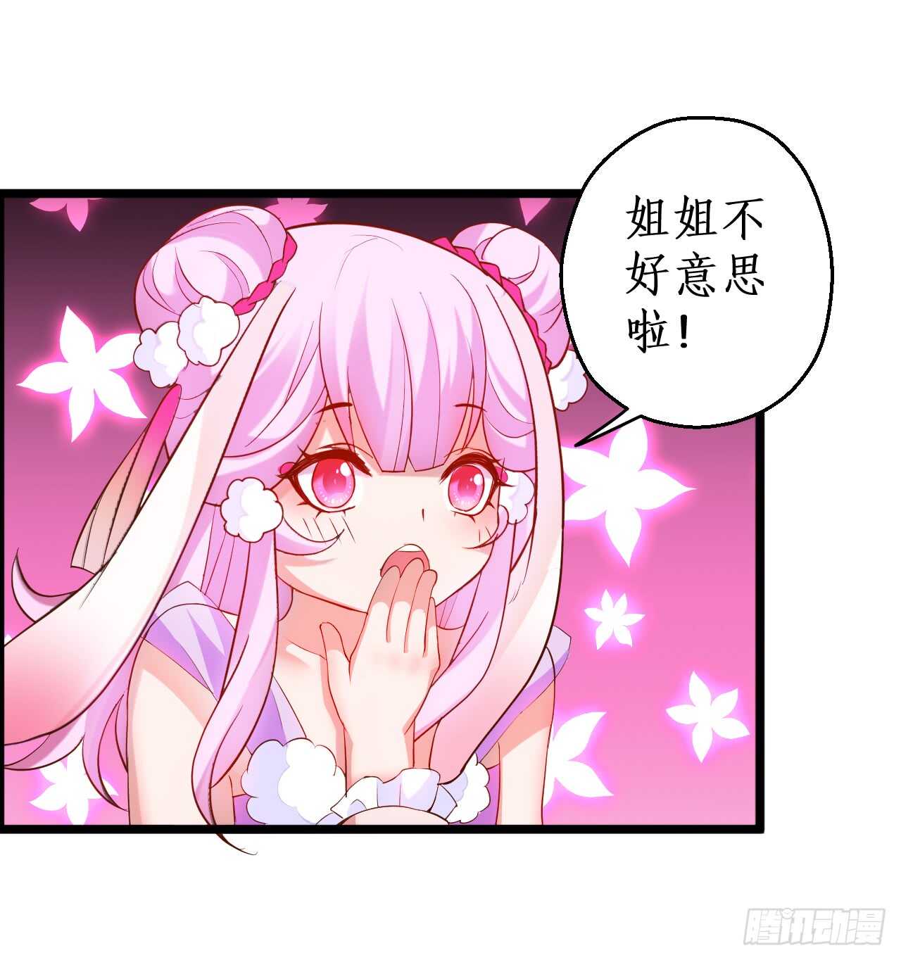 《聊聊斋》大坏妖！我回来了！ 第47页