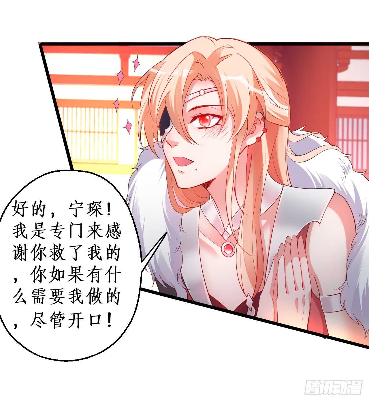 《聊聊斋》小怪物变成大帅哥！ 第10页