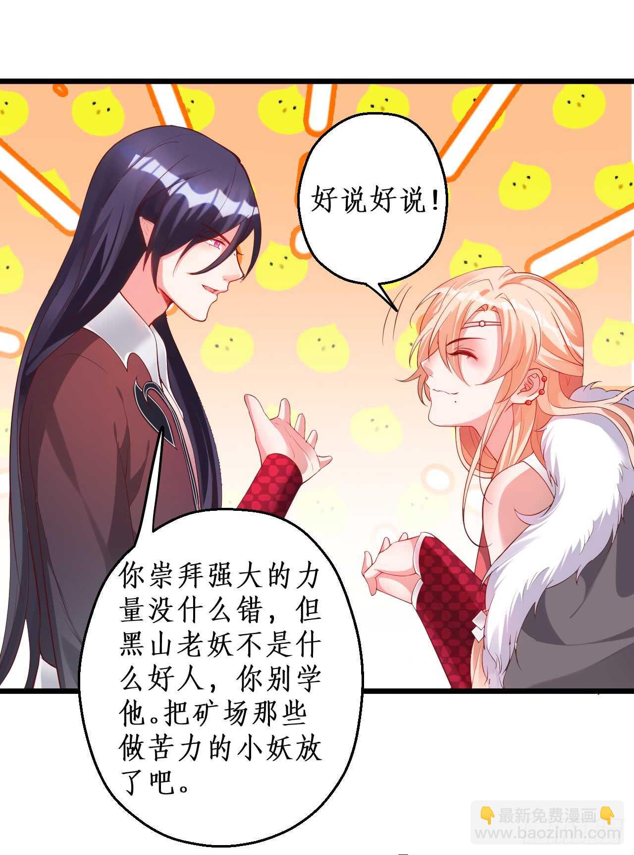 《聊聊斋》小怪物变成大帅哥！ 第12页
