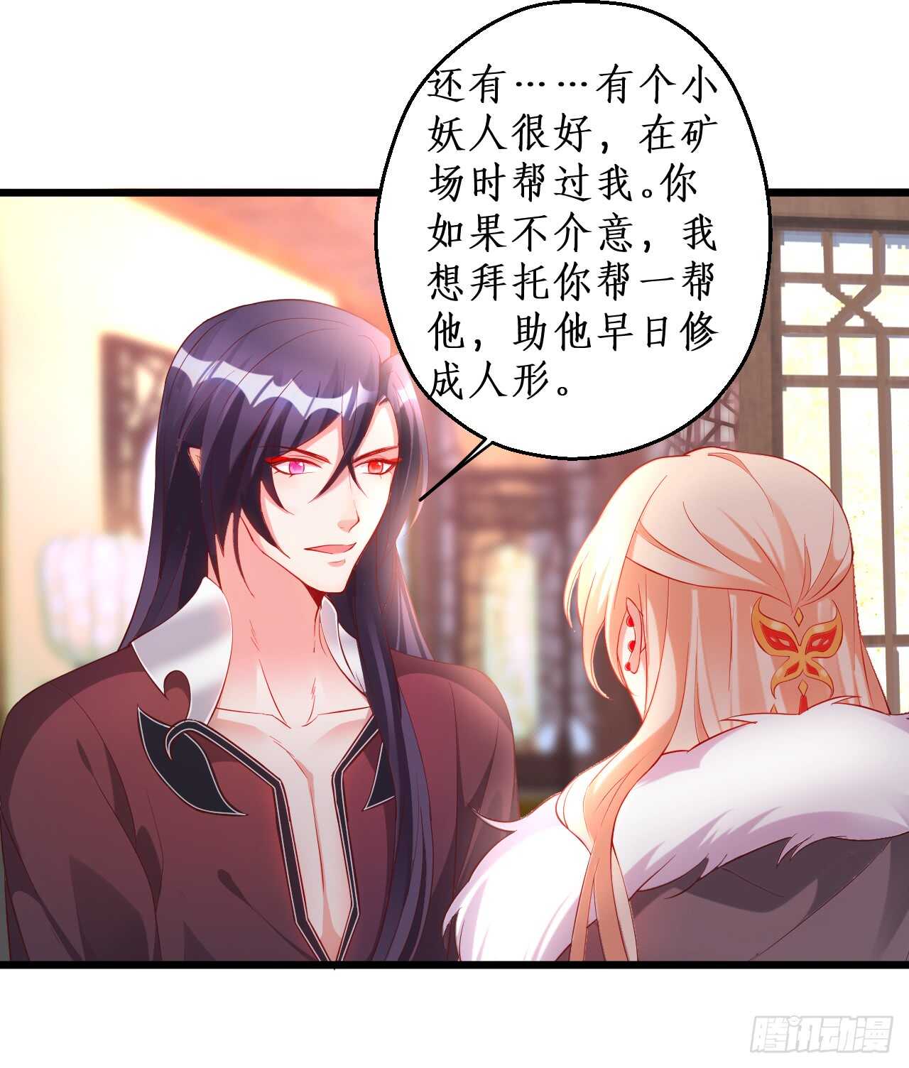 《聊聊斋》小怪物变成大帅哥！ 第13页