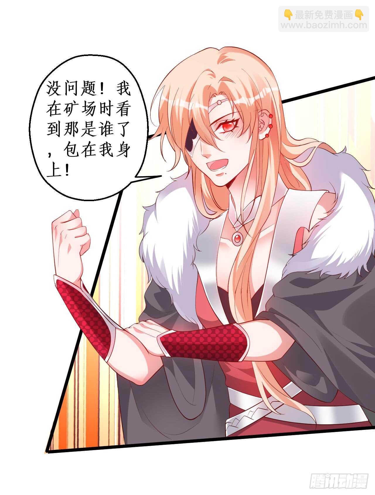 《聊聊斋》小怪物变成大帅哥！ 第14页