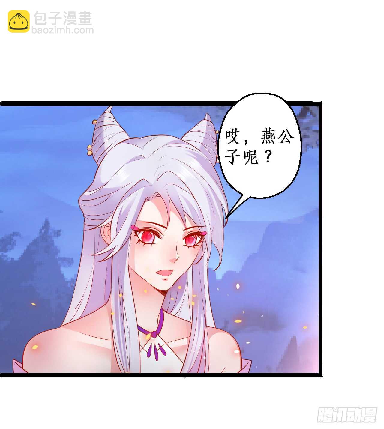 《聊聊斋》小怪物变成大帅哥！ 第24页