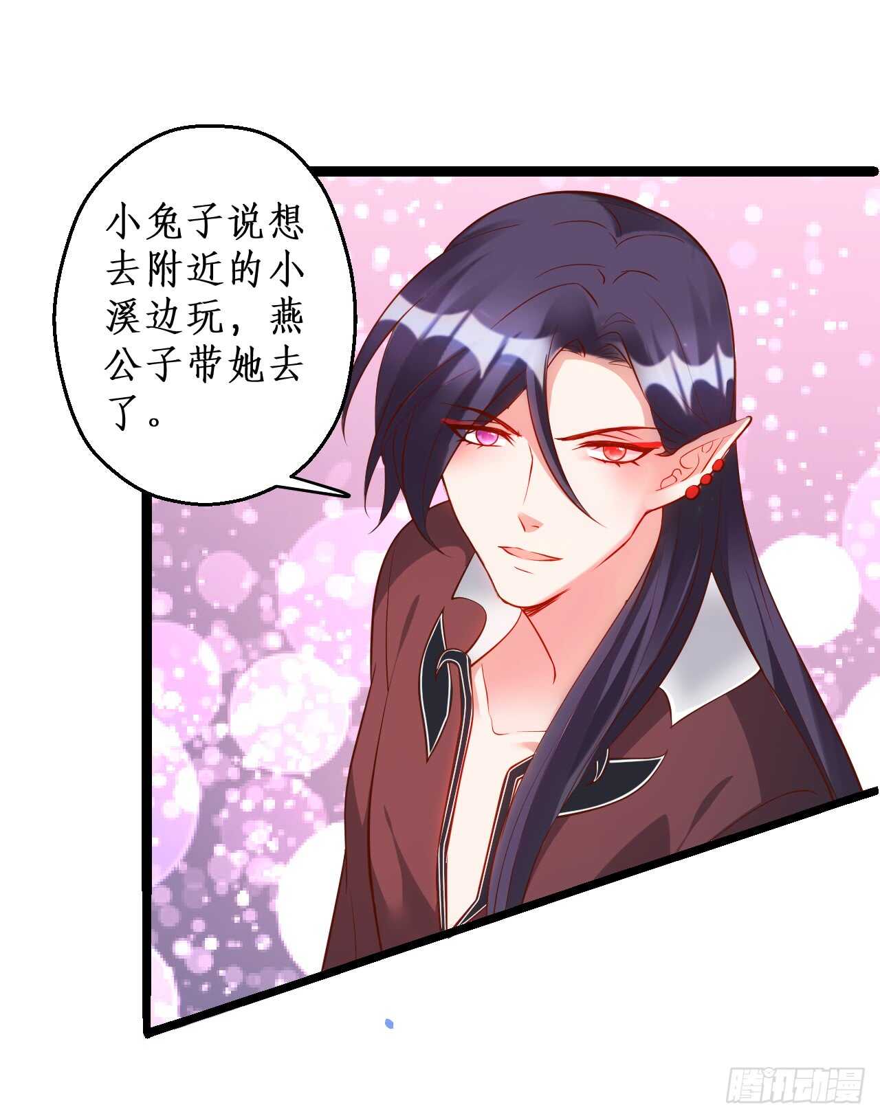 《聊聊斋》小怪物变成大帅哥！ 第25页