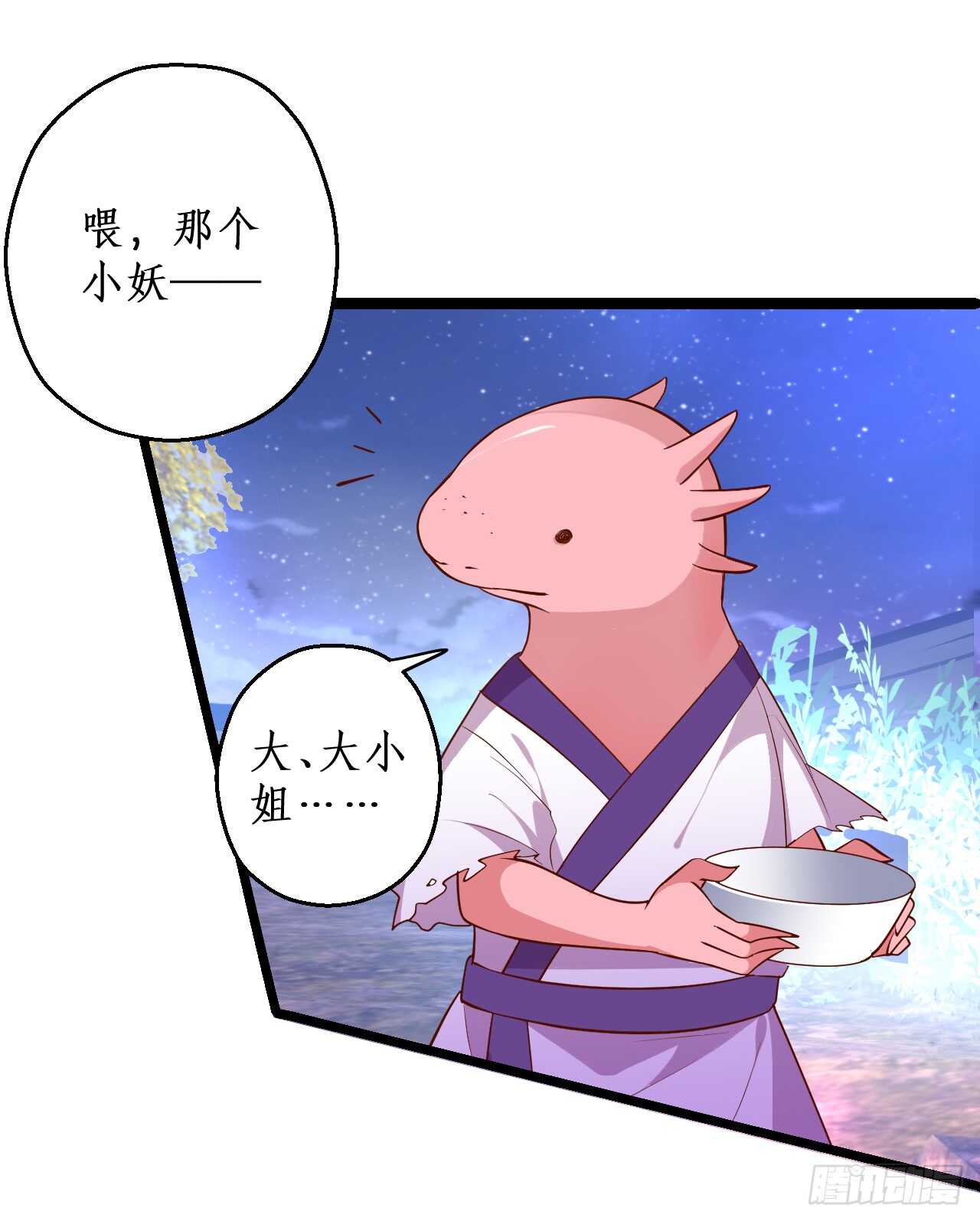 《聊聊斋》小怪物变成大帅哥！ 第30页