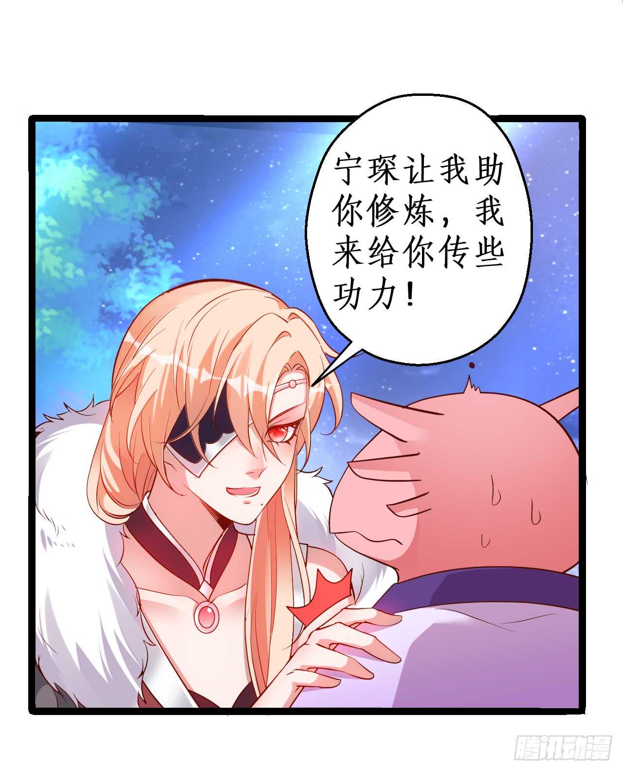 《聊聊斋》小怪物变成大帅哥！ 第34页
