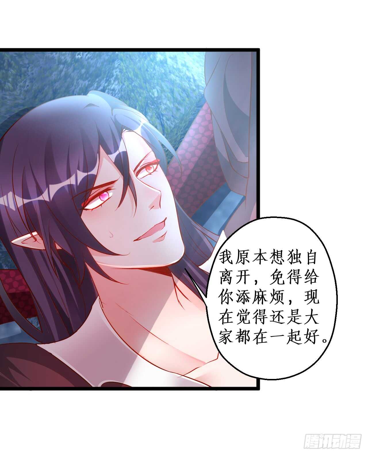 《聊聊斋》小怪物变成大帅哥！ 第43页