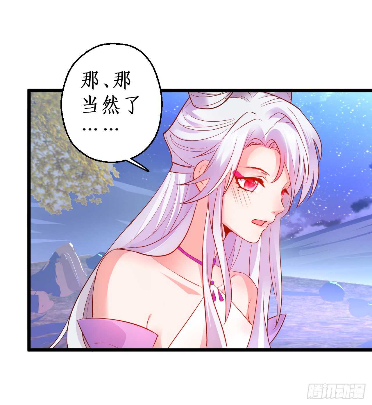 《聊聊斋》小怪物变成大帅哥！ 第44页