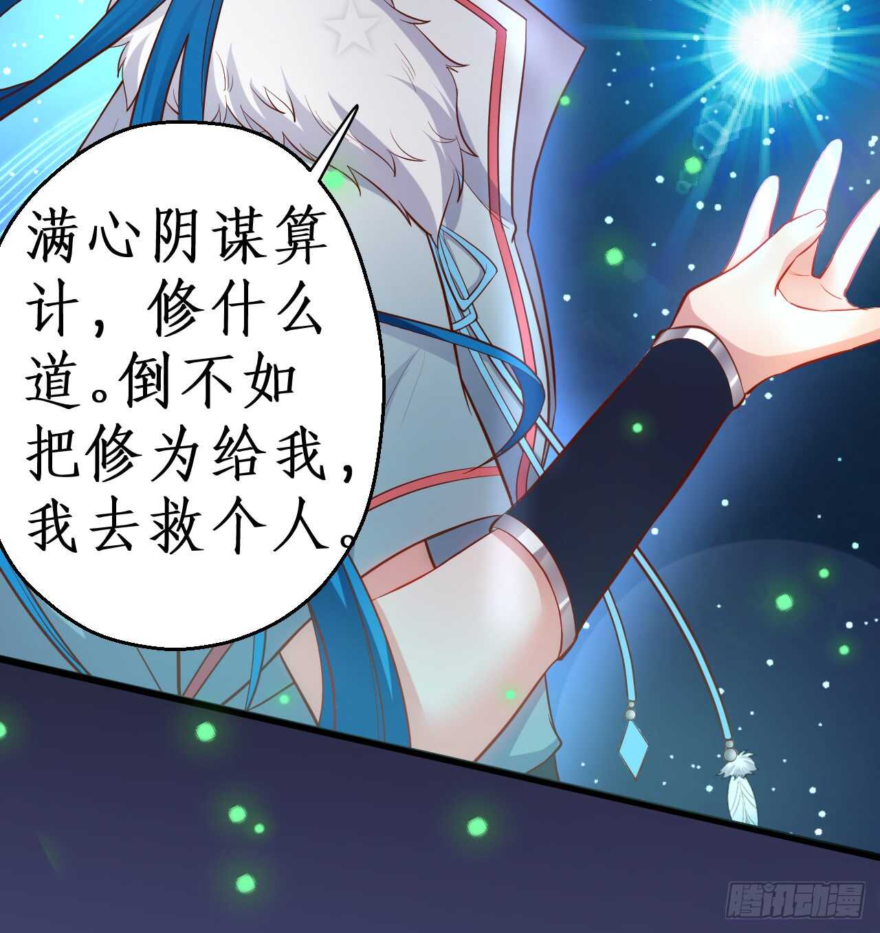 《聊聊斋》伏羲现身！诛杀恶人！ 第19页