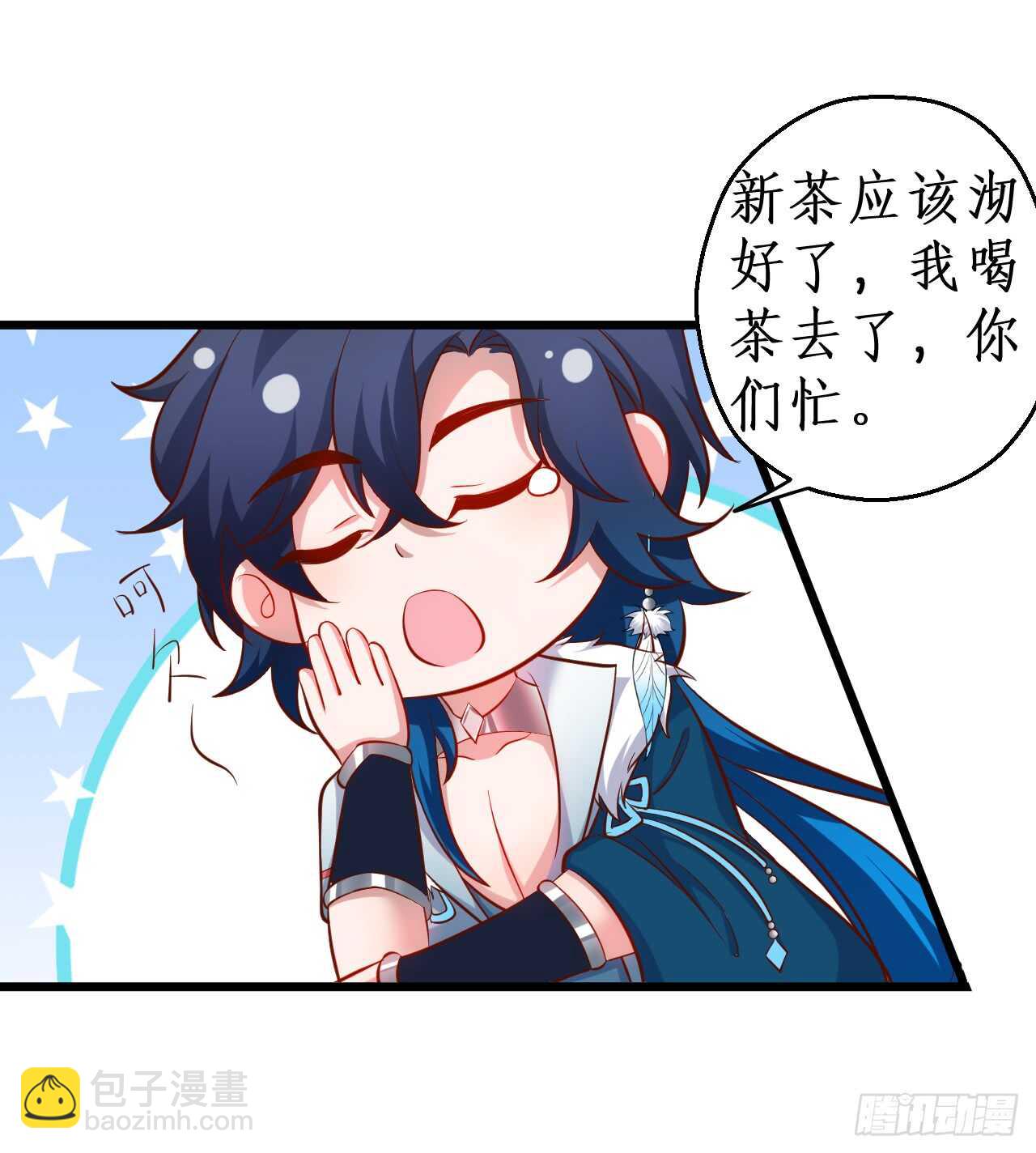 《聊聊斋》伏羲现身！诛杀恶人！ 第32页