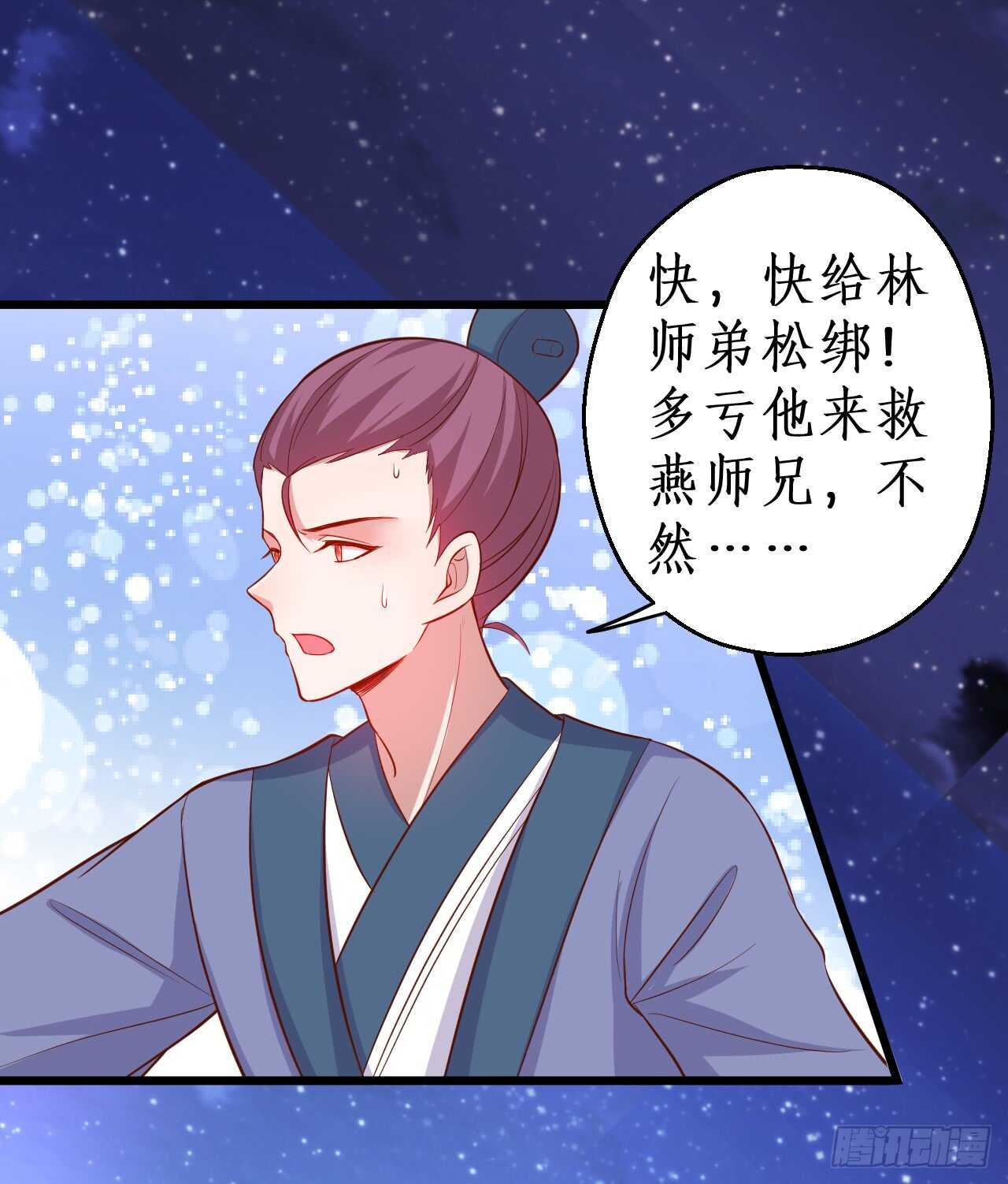 《聊聊斋》伏羲现身！诛杀恶人！ 第47页