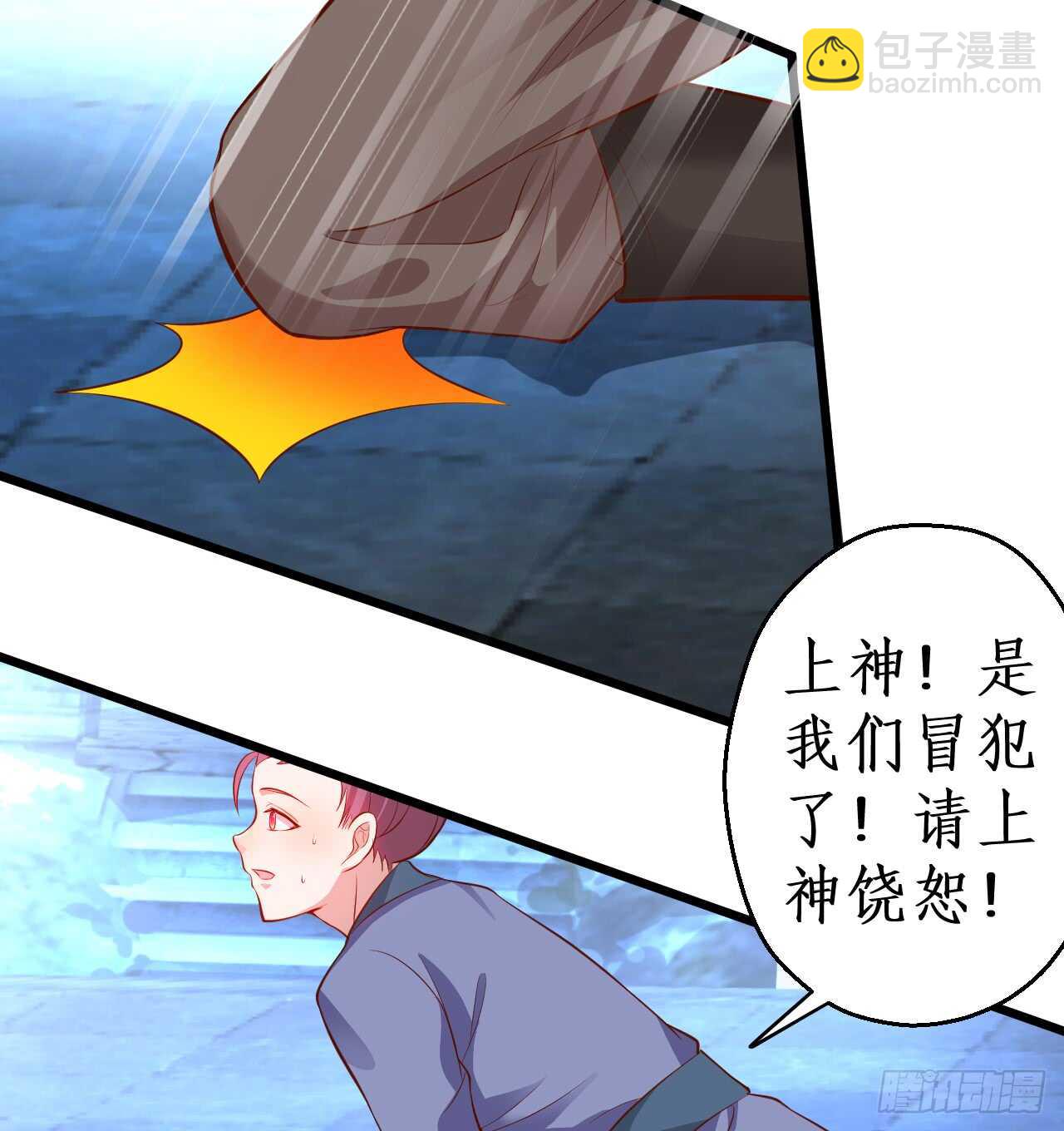 《聊聊斋》伏羲现身！诛杀恶人！ 第7页