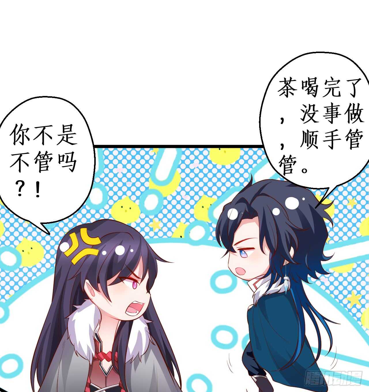 《聊聊斋》伏羲现身！诛杀恶人！ 第9页