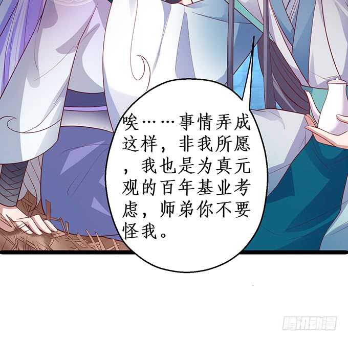 《聊聊斋》倒打一耙，危机四起！ 第34页