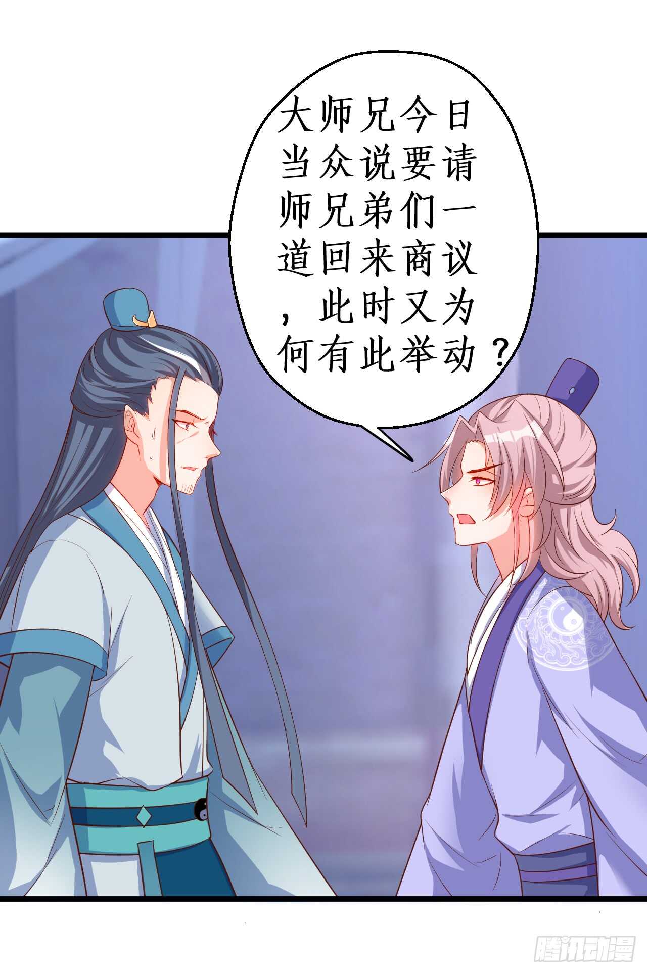 《聊聊斋》倒打一耙，危机四起！ 第43页