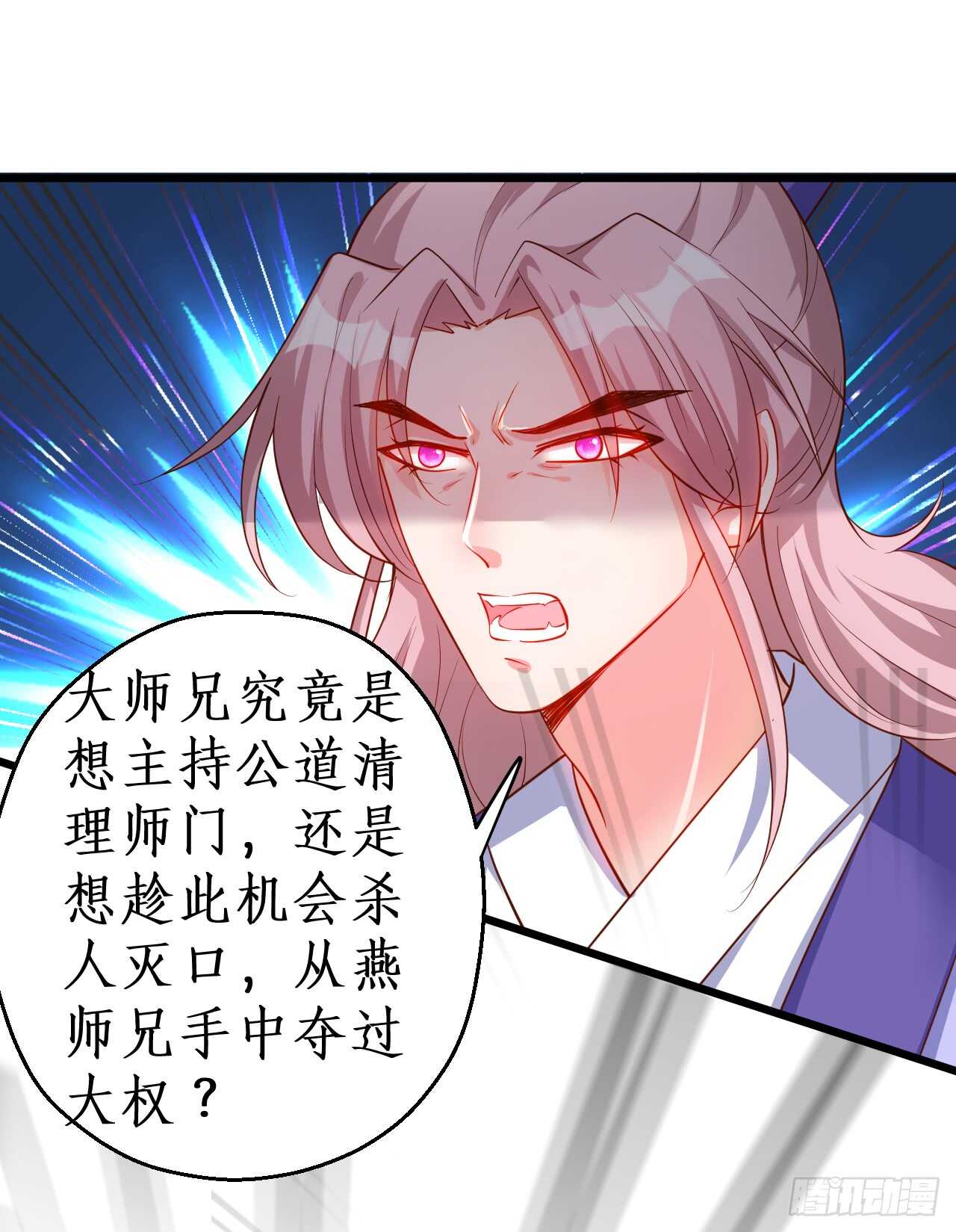 《聊聊斋》倒打一耙，危机四起！ 第44页