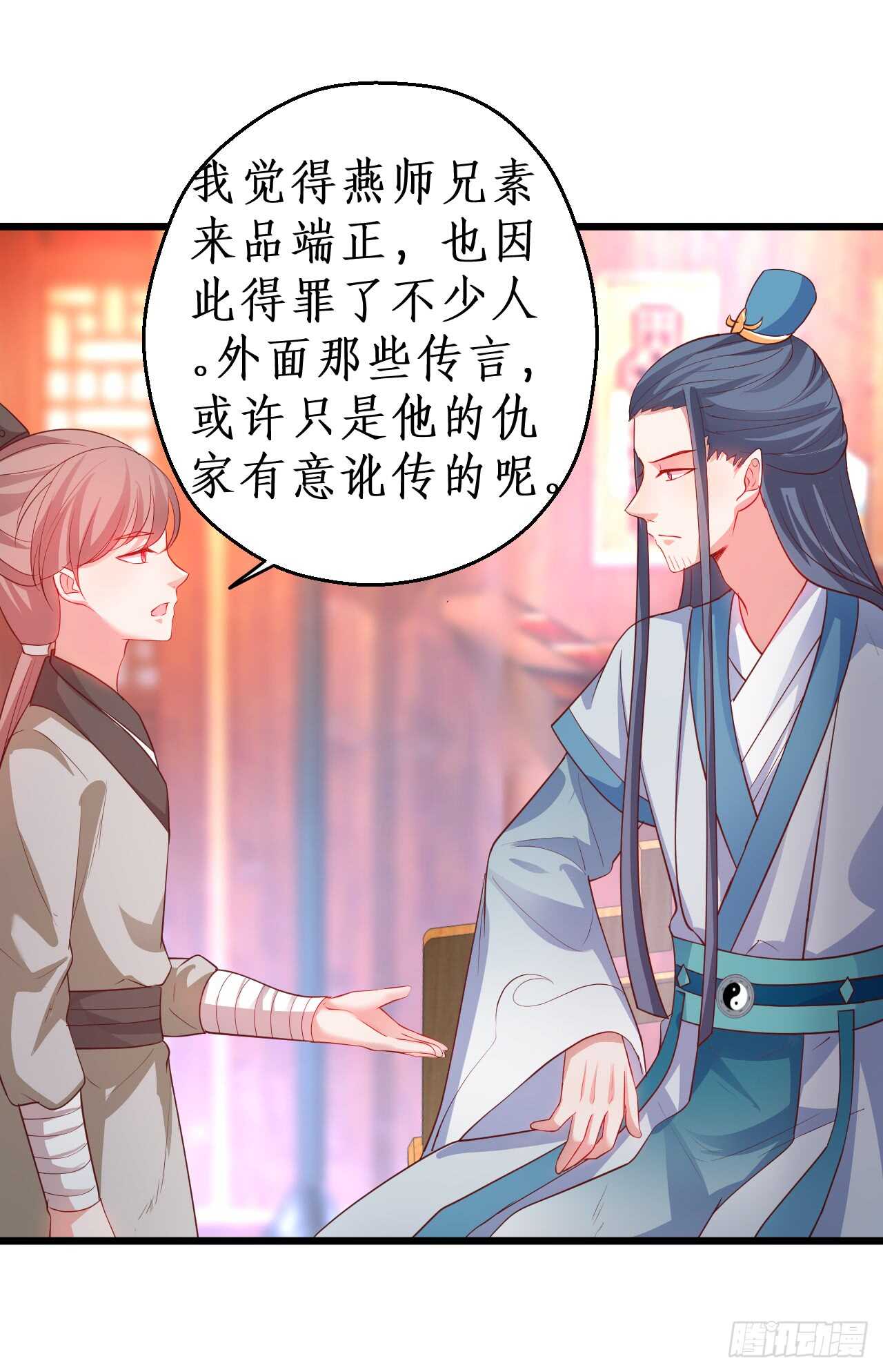 《聊聊斋》危机！燕赤霞病情加重！ 第14页