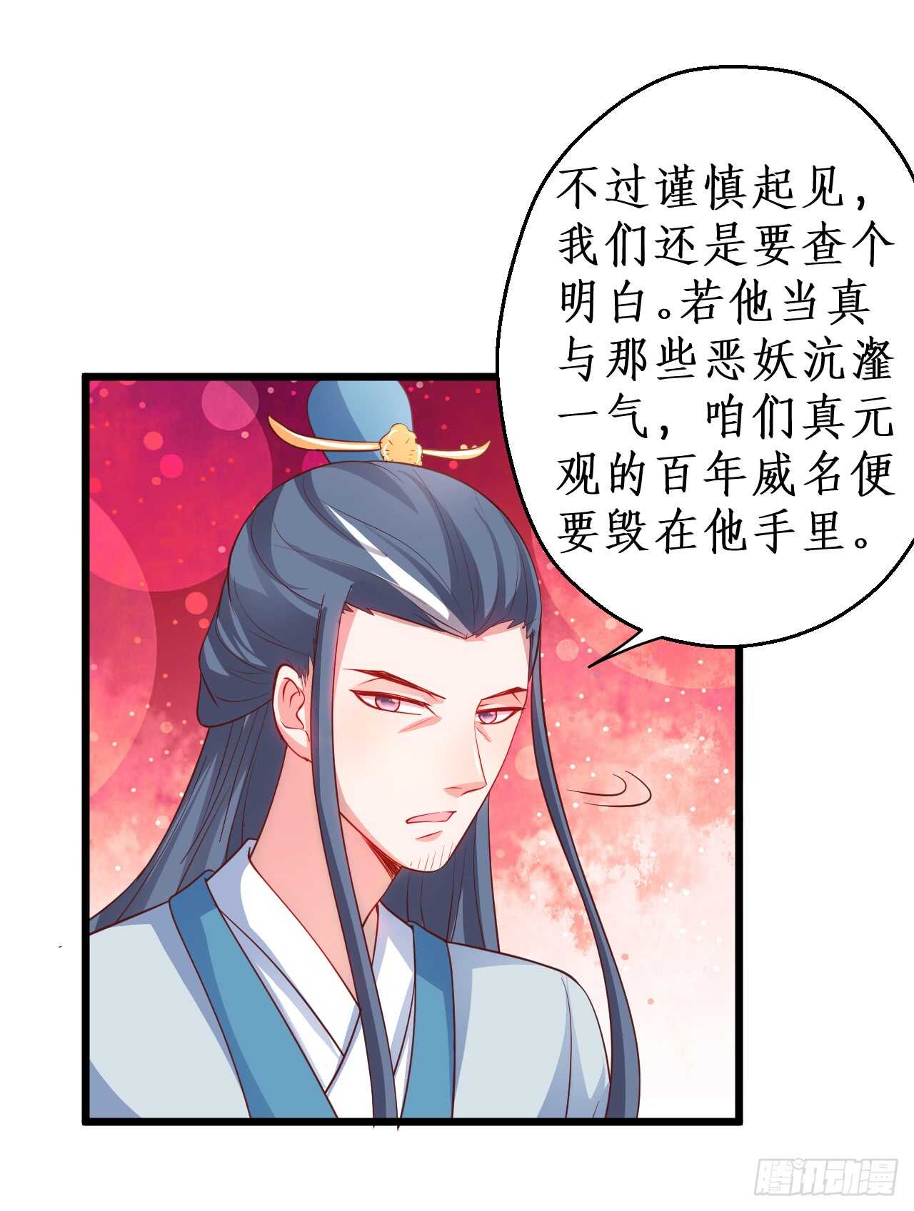 《聊聊斋》危机！燕赤霞病情加重！ 第17页