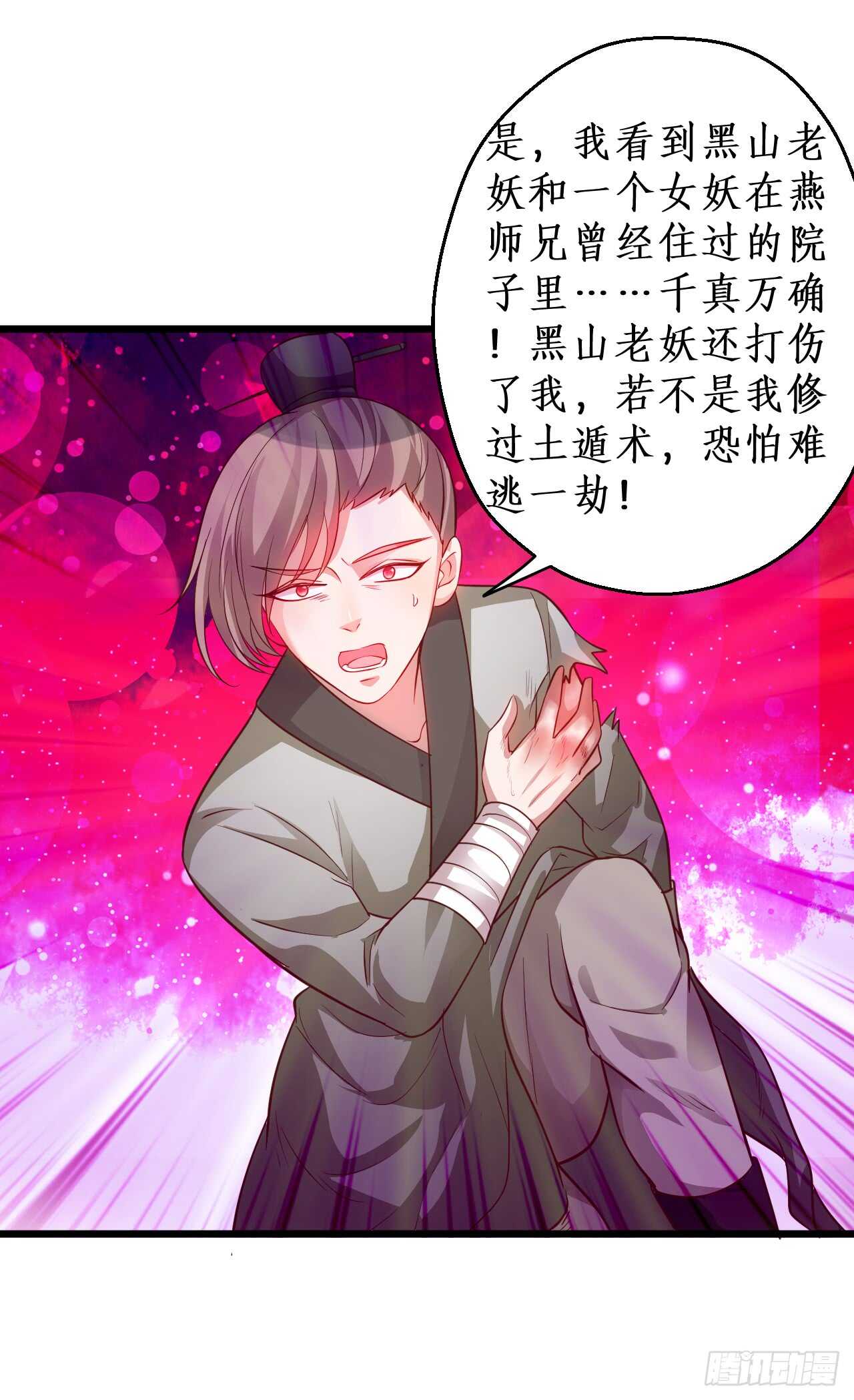 《聊聊斋》危机！燕赤霞病情加重！ 第44页