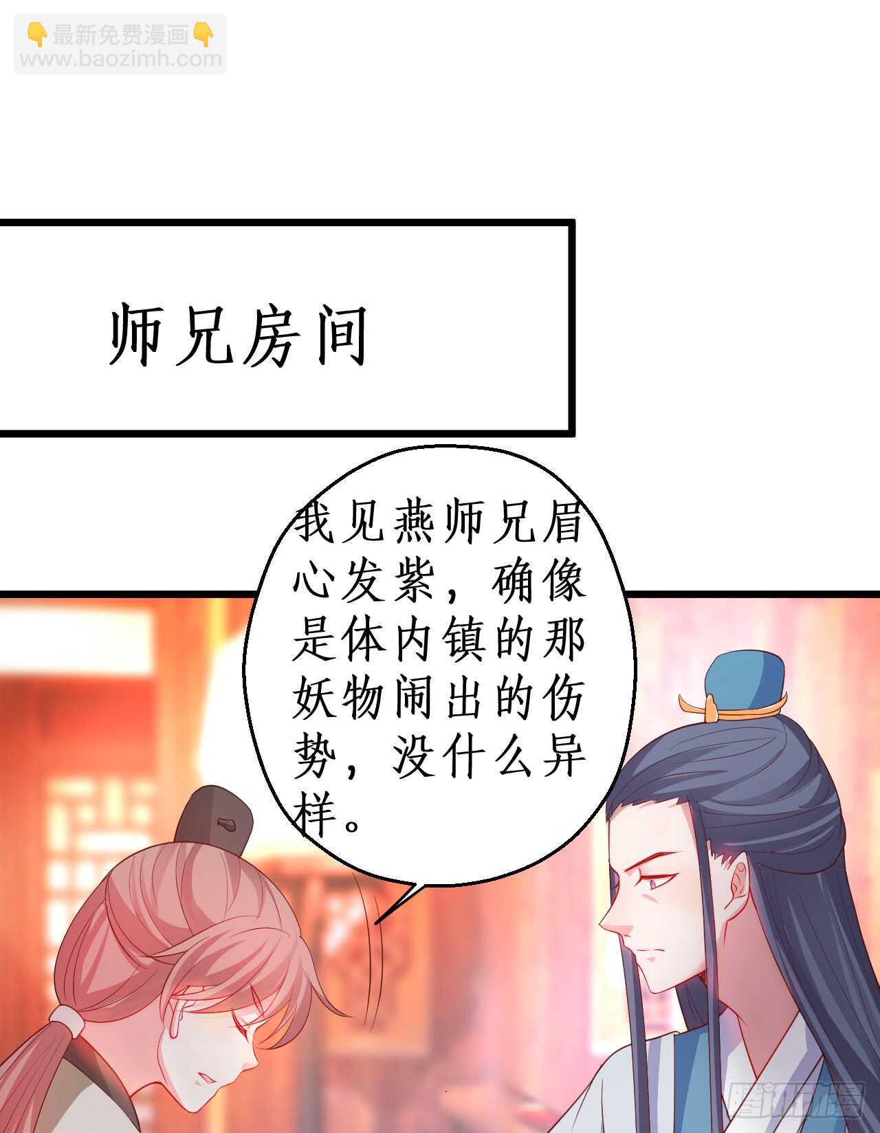 《聊聊斋》危机！燕赤霞病情加重！ 第9页
