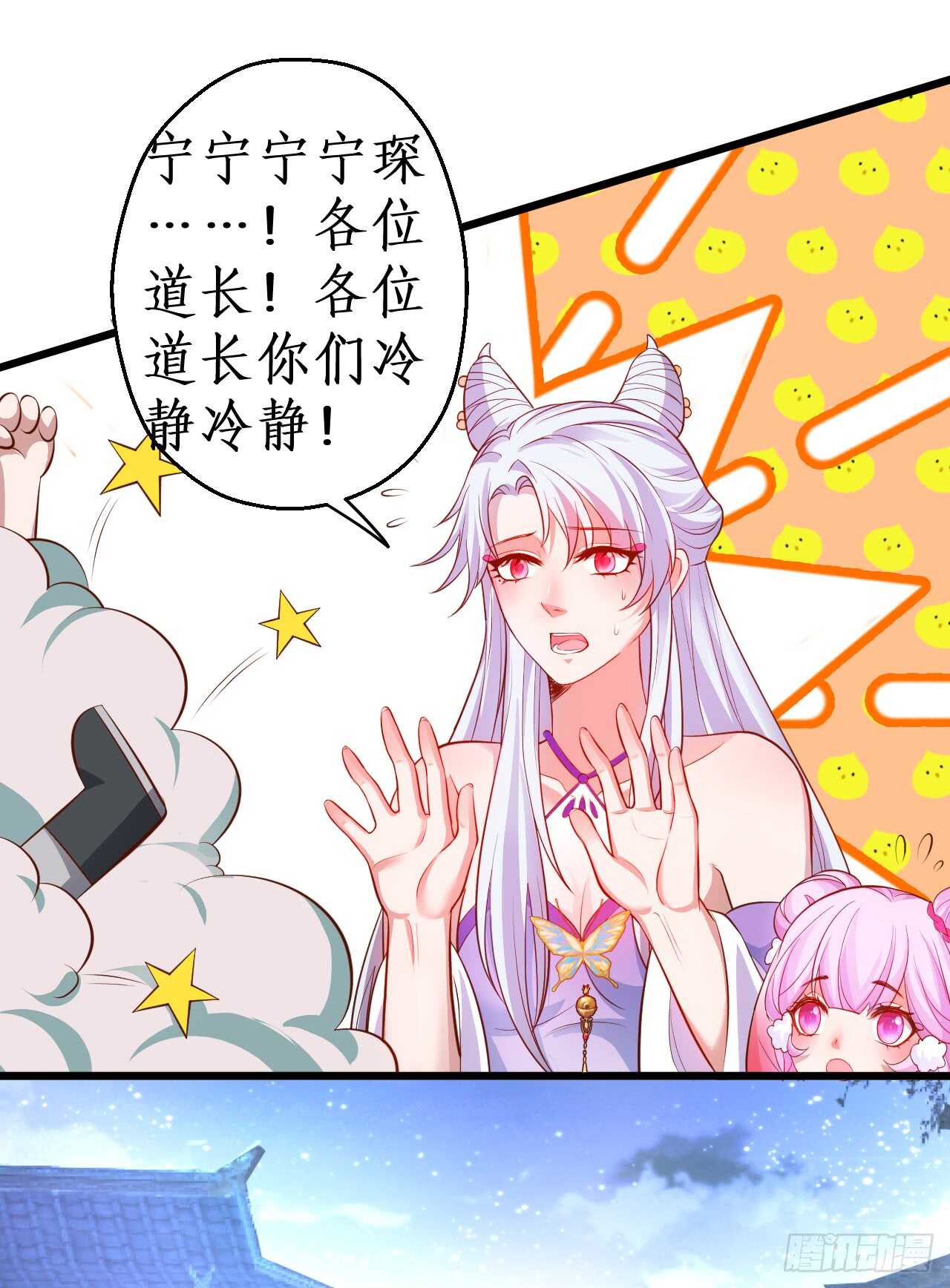《聊聊斋》正神伏羲大驾光临！ 第11页