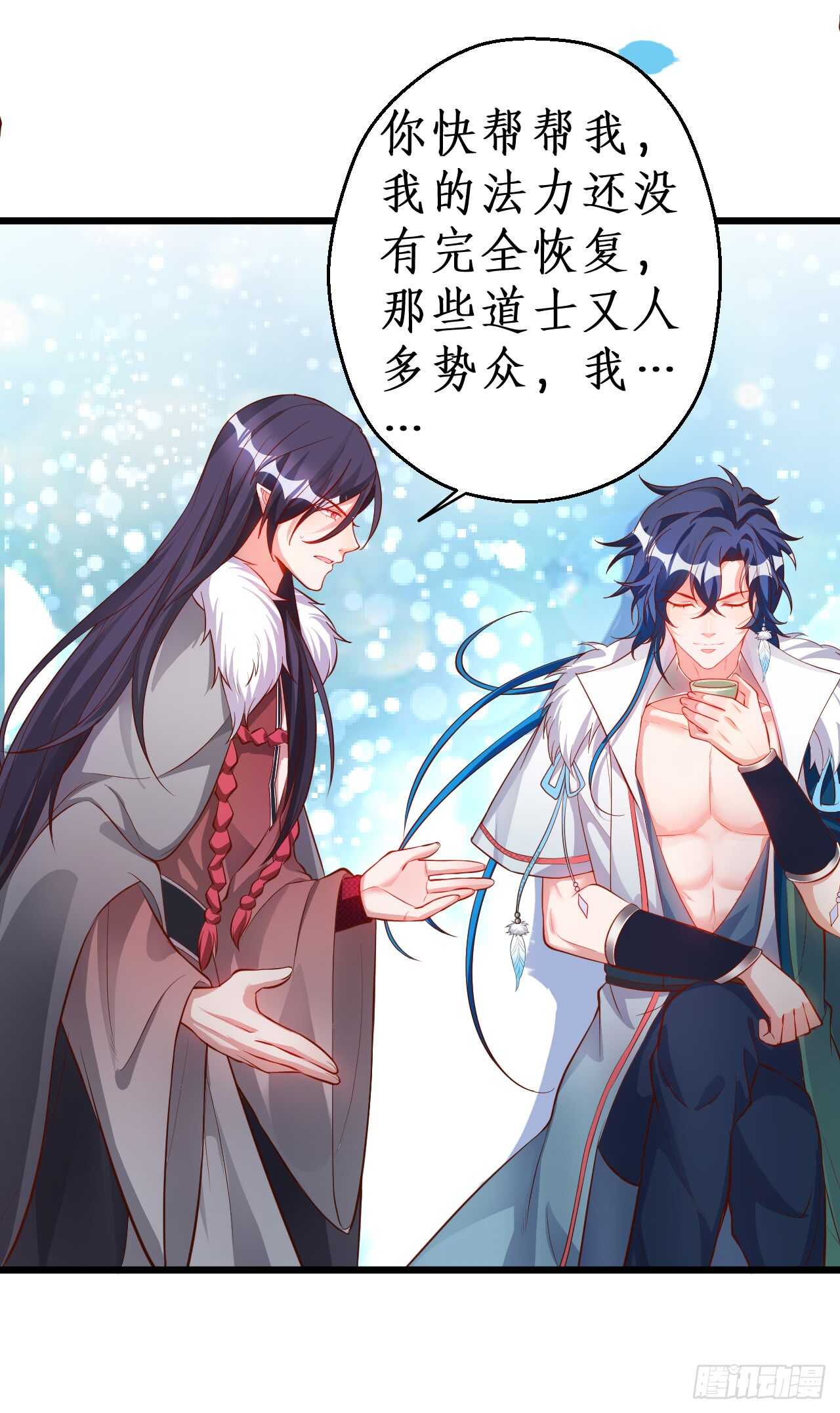 《聊聊斋》正神伏羲大驾光临！ 第23页