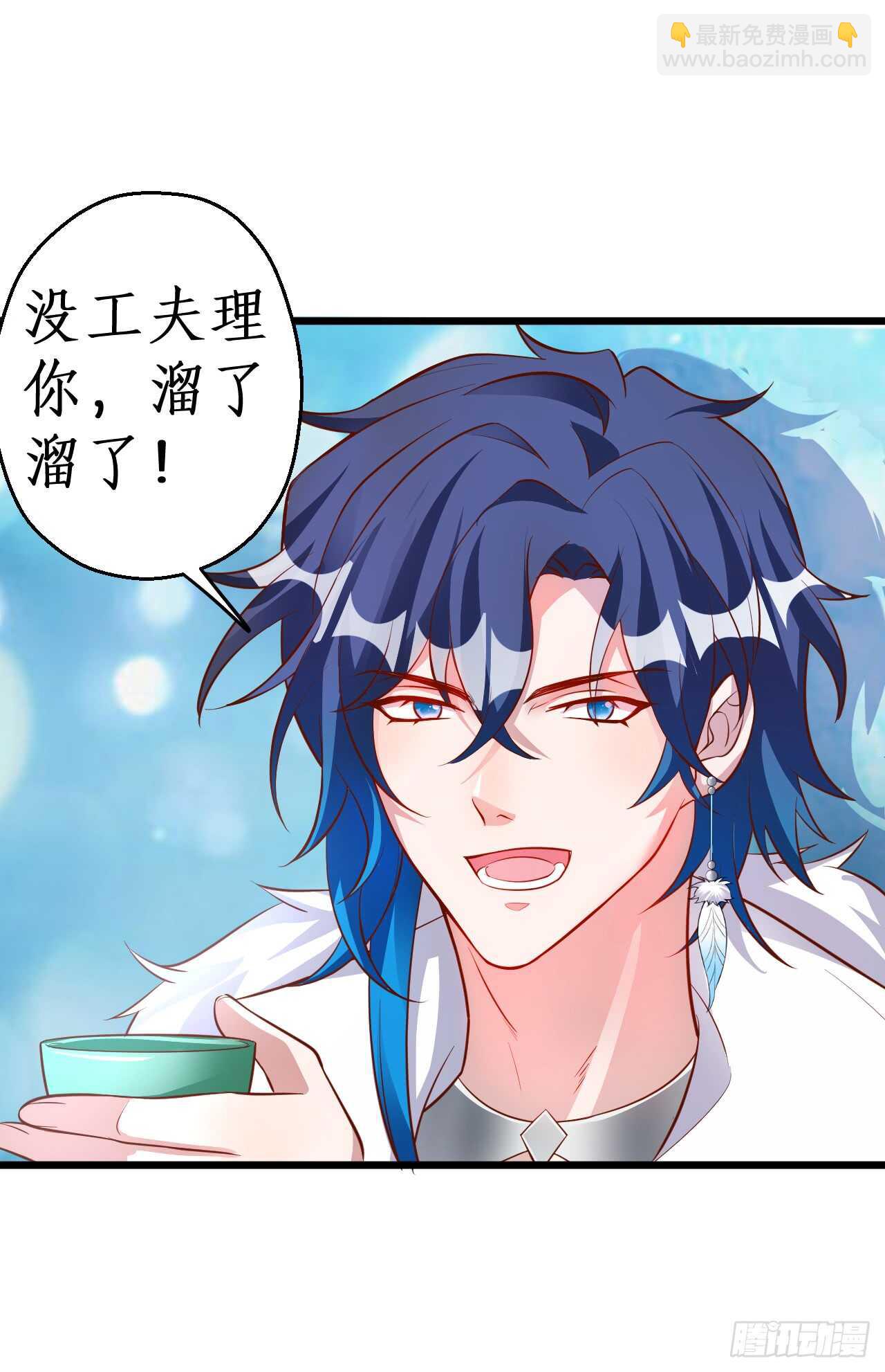 《聊聊斋》正神伏羲大驾光临！ 第26页