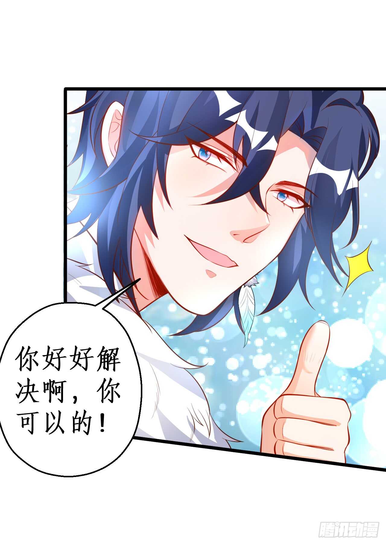 《聊聊斋》正神伏羲大驾光临！ 第30页